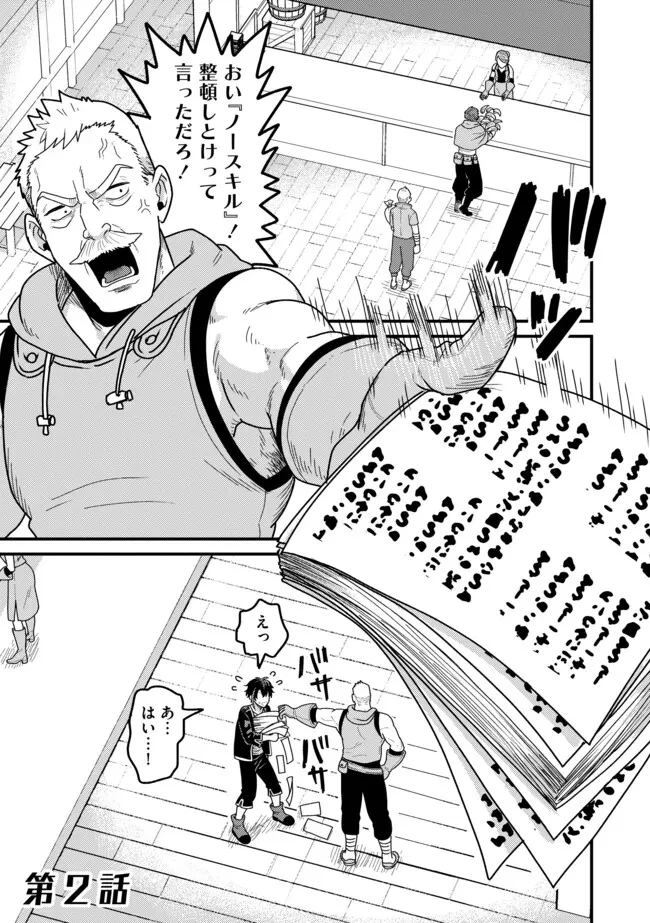 全自動魔法【オート・マジック】のコスパ無双　 「成長スピードが超遅い」と追放されたが、放置しても経験値が集まるみたいです 第2話 - 1