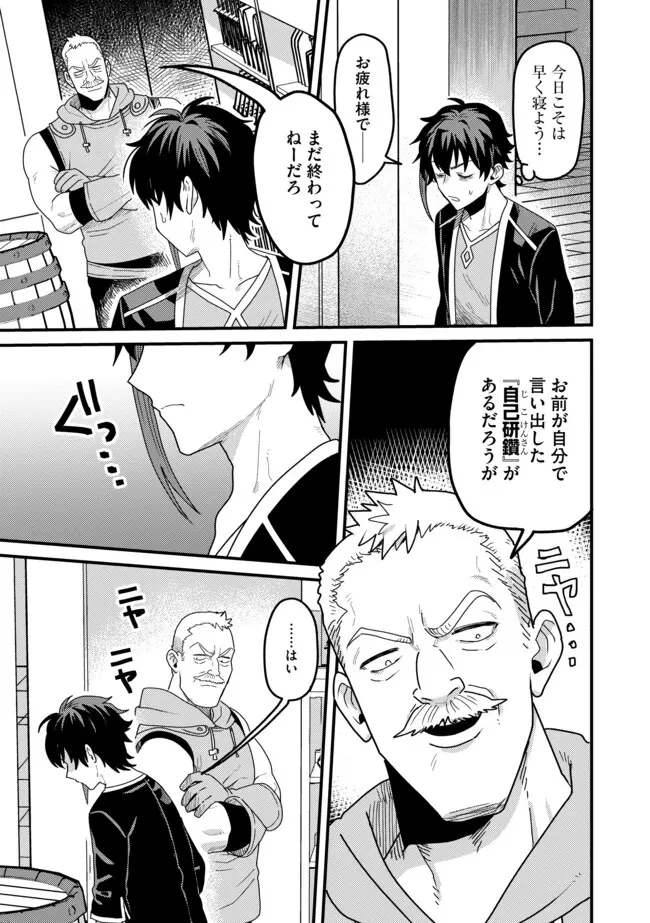 全自動魔法【オート・マジック】のコスパ無双　 「成長スピードが超遅い」と追放されたが、放置しても経験値が集まるみたいです 第2話 - 3