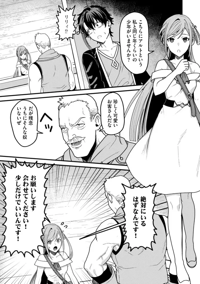 全自動魔法【オート・マジック】のコスパ無双　 「成長スピードが超遅い」と追放されたが、放置しても経験値が集まるみたいです 第2話 - 7