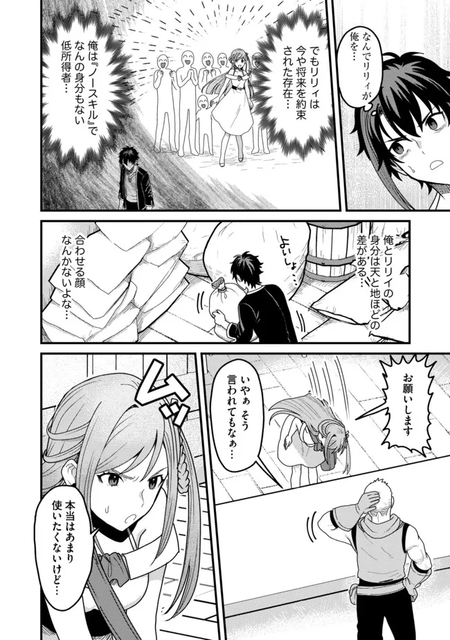 全自動魔法【オート・マジック】のコスパ無双　 「成長スピードが超遅い」と追放されたが、放置しても経験値が集まるみたいです 第2話 - 8