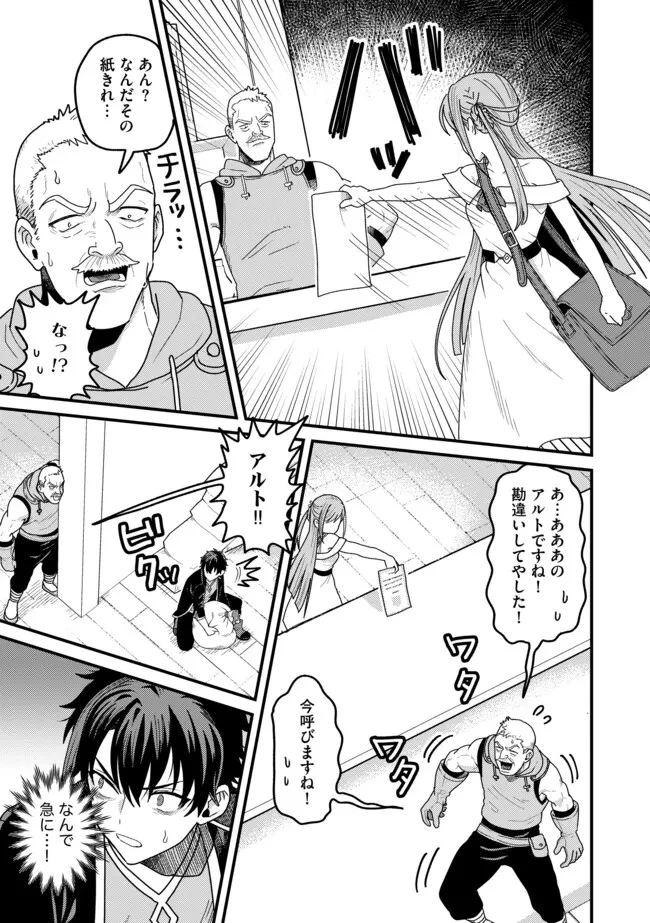 全自動魔法【オート・マジック】のコスパ無双　 「成長スピードが超遅い」と追放されたが、放置しても経験値が集まるみたいです 第2話 - 9