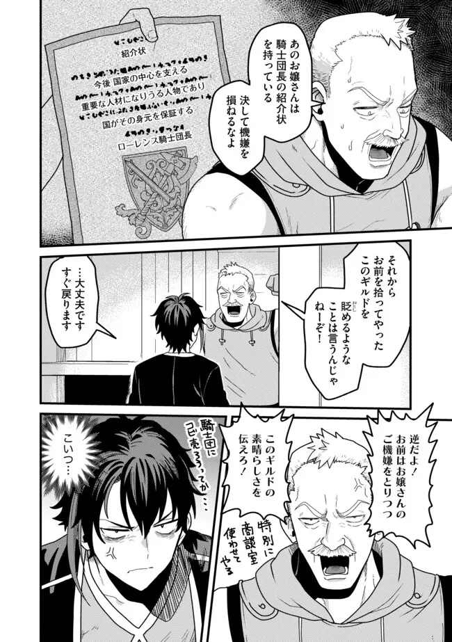 全自動魔法【オート・マジック】のコスパ無双　 「成長スピードが超遅い」と追放されたが、放置しても経験値が集まるみたいです 第2話 - 10