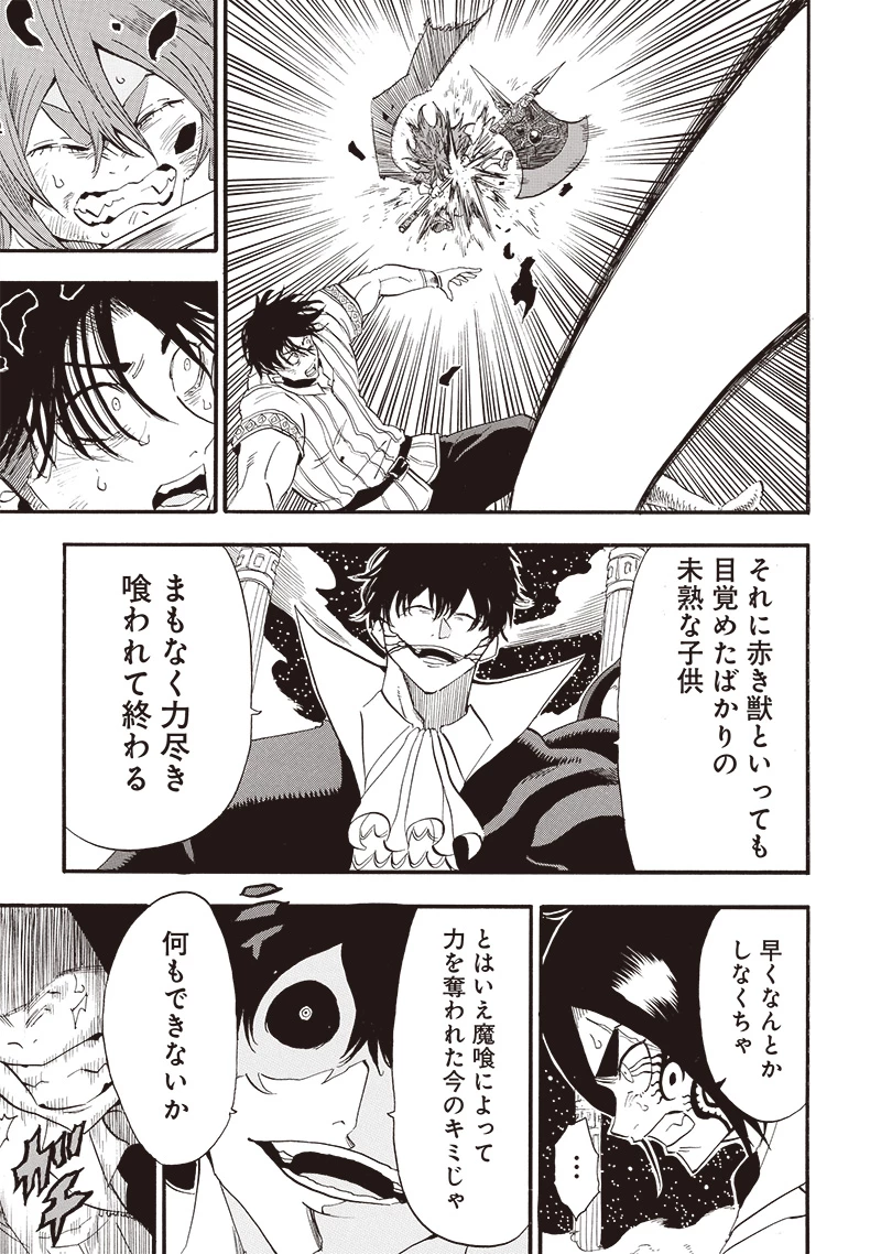 グランドワーフ〜町工職人、匠の技で異世界無双〜 第39話 - 3