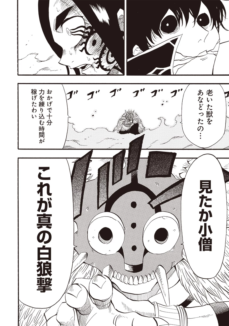グランドワーフ〜町工職人、匠の技で異世界無双〜 第39話 - 8