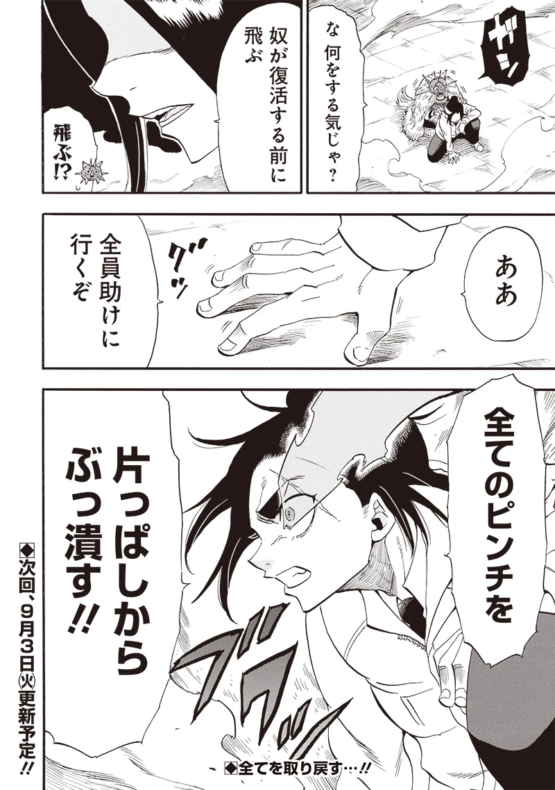 グランドワーフ〜町工職人、匠の技で異世界無双〜 第39話 - 18