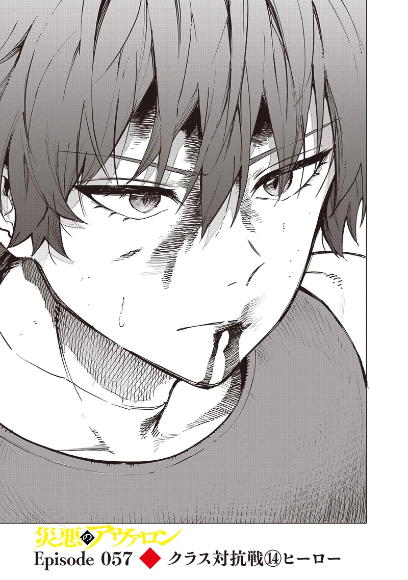 災悪のアヴァロン 第57話 - 2