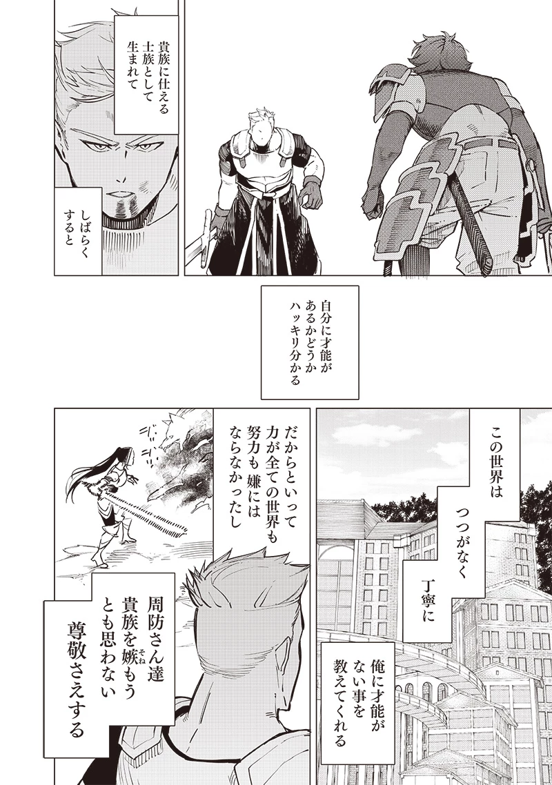 災悪のアヴァロン 第57話 - 3