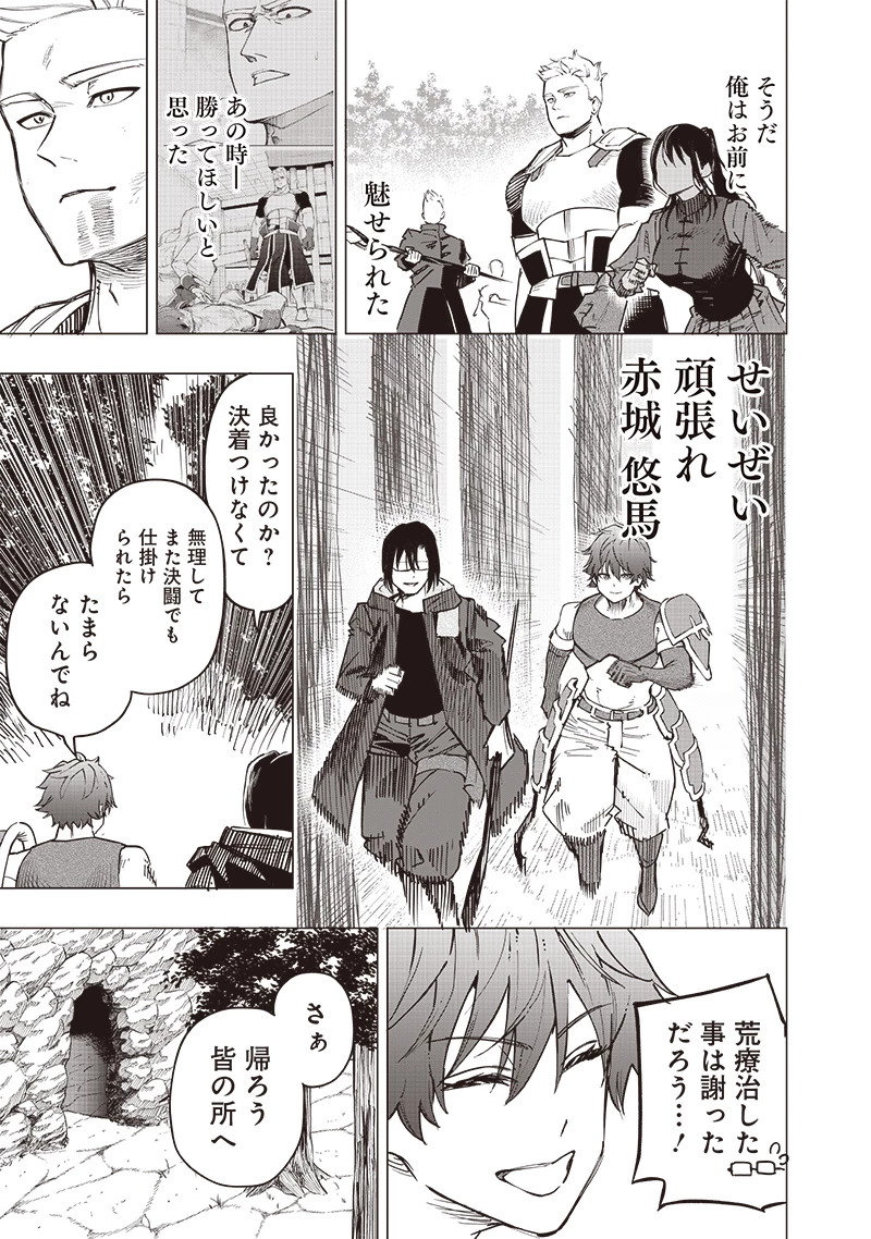 災悪のアヴァロン 第57話 - 8