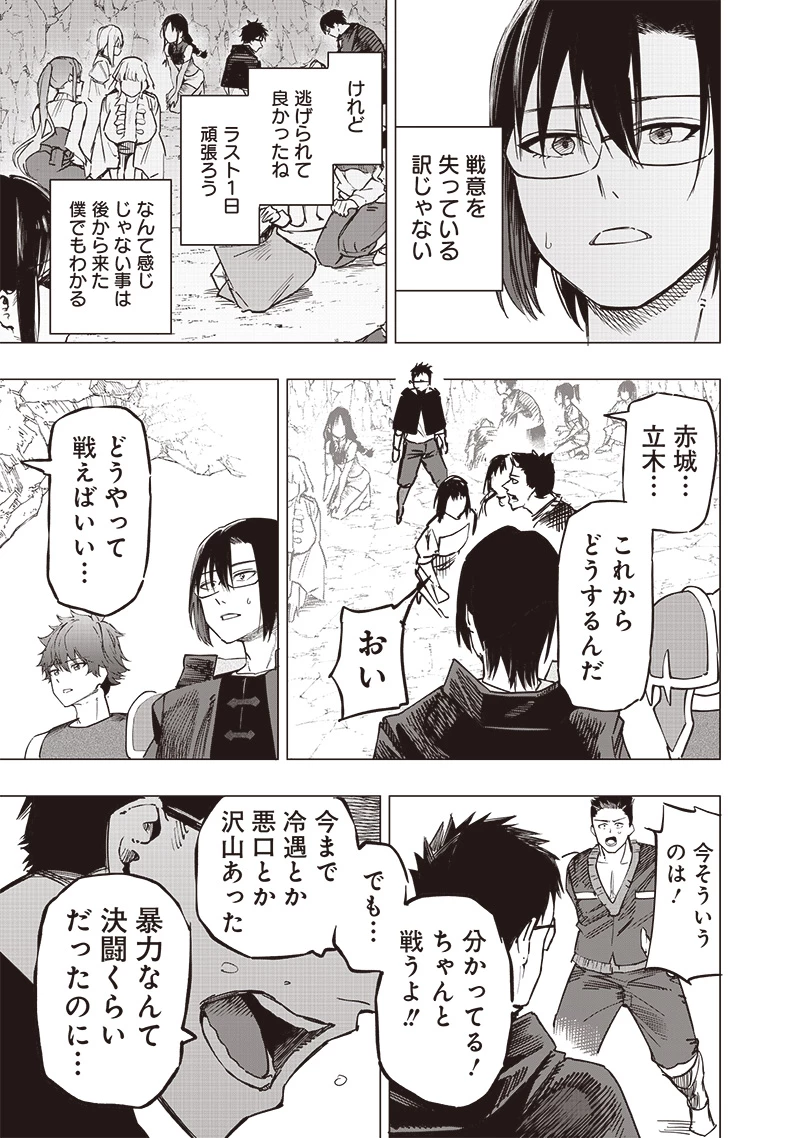 災悪のアヴァロン 第57話 - 10