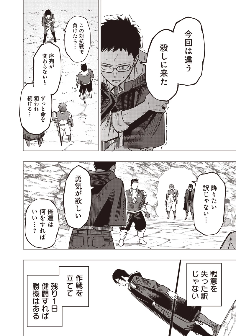 災悪のアヴァロン 第57話 - 11