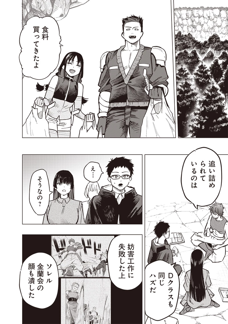 災悪のアヴァロン 第57話 - 13