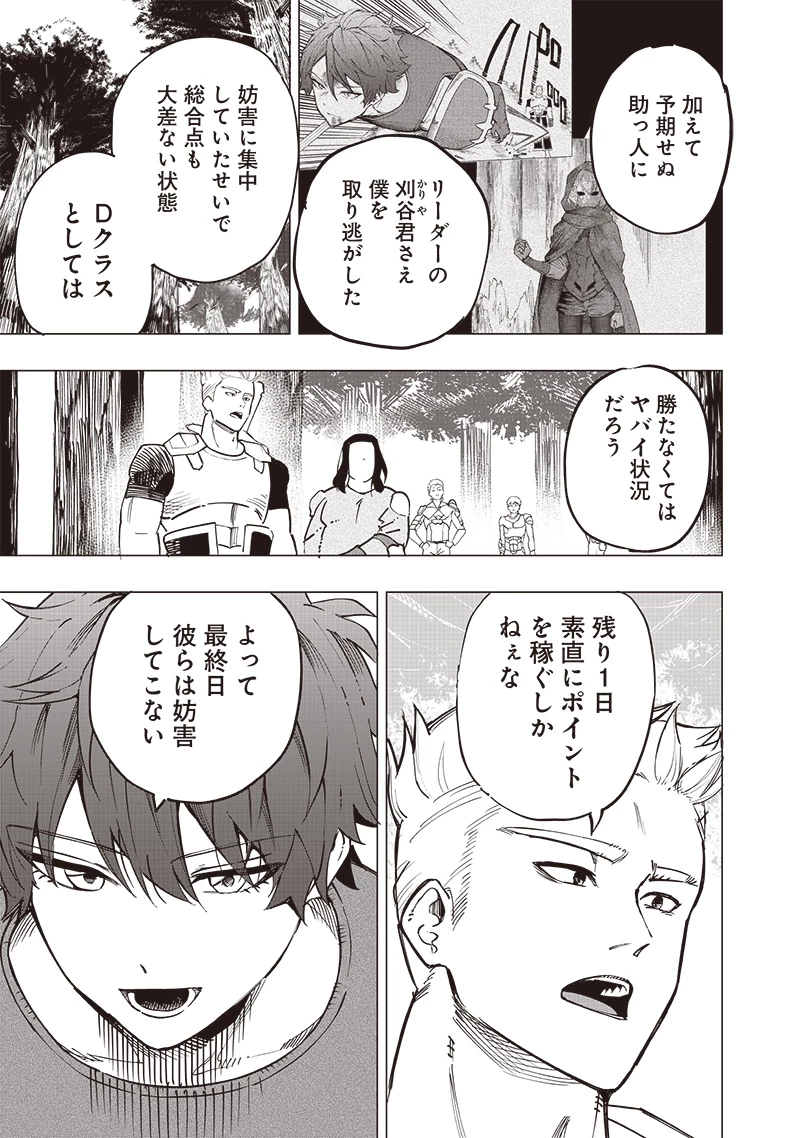 災悪のアヴァロン 第57話 - 14