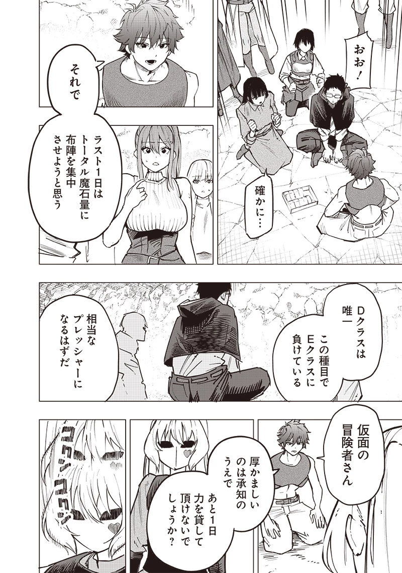 災悪のアヴァロン 第57話 - 15