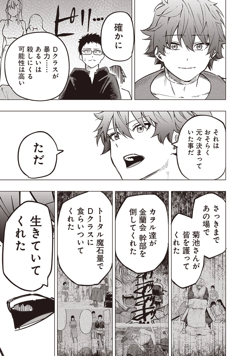 災悪のアヴァロン 第57話 - 16