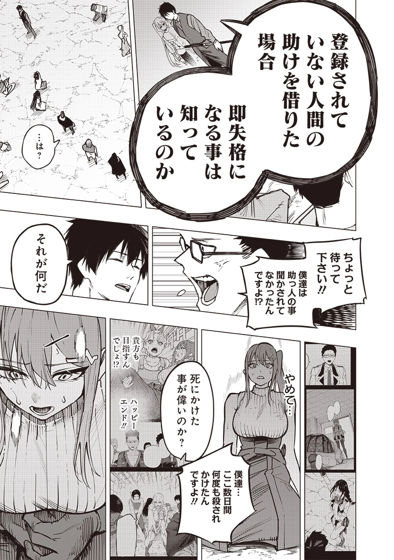 災悪のアヴァロン 第57話 - 20