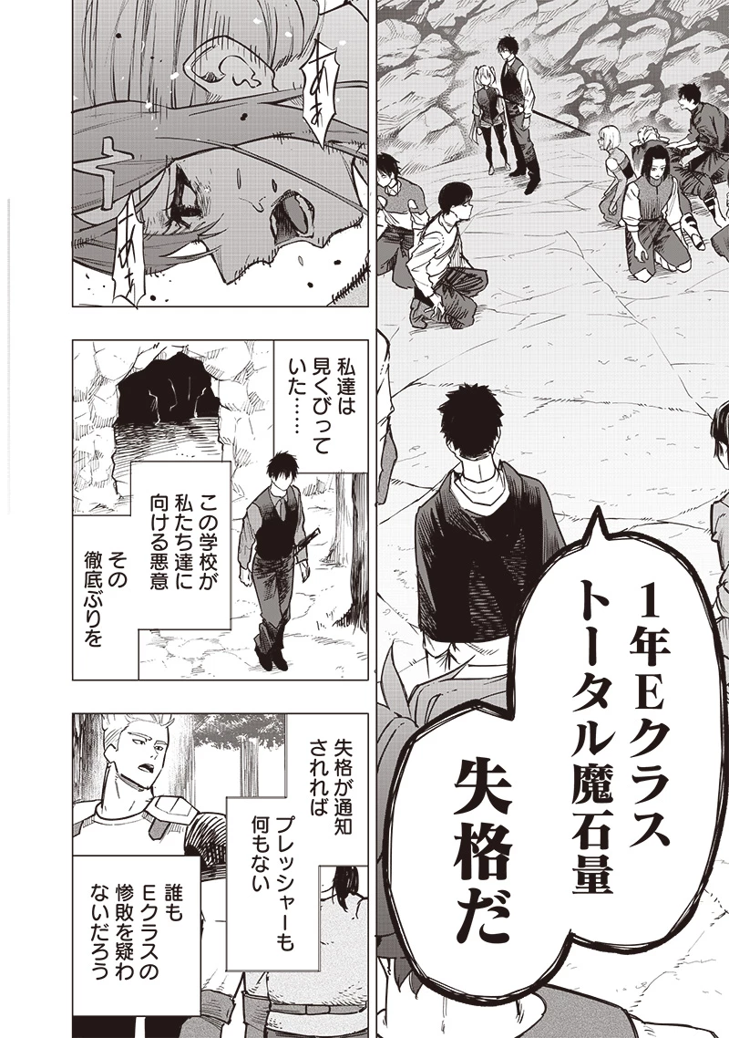 災悪のアヴァロン 第57話 - 21