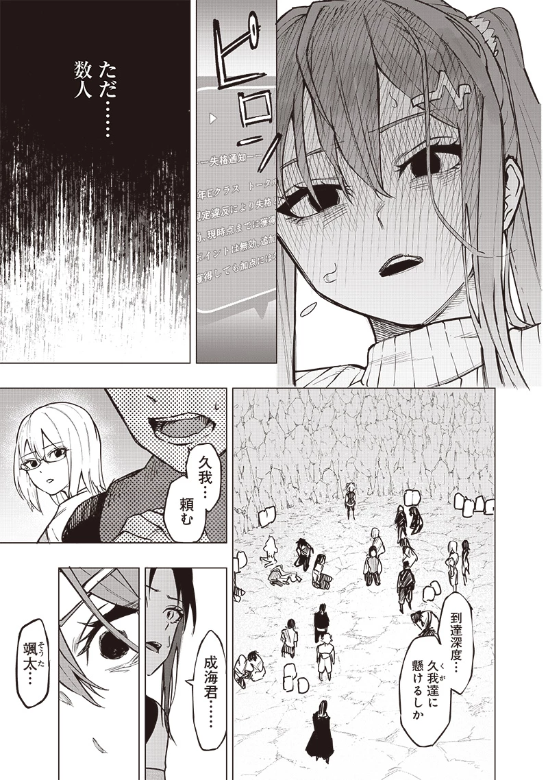 災悪のアヴァロン 第57話 - 22