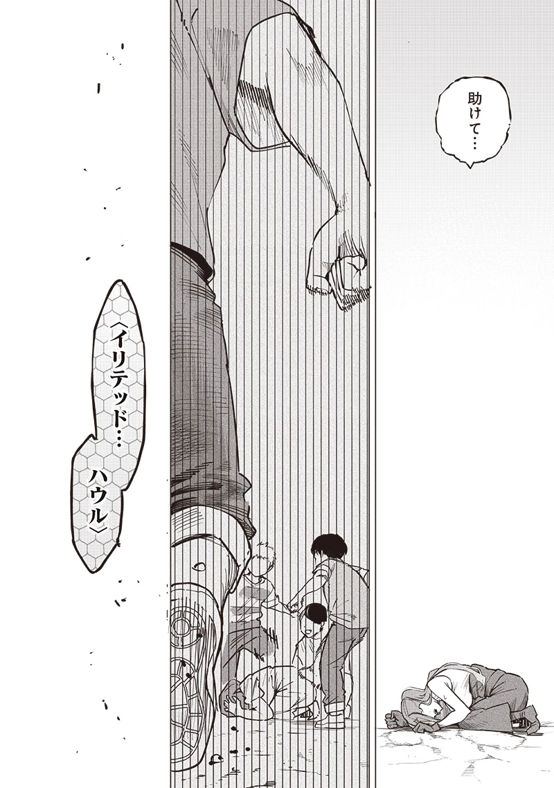 災悪のアヴァロン 第57話 - 23