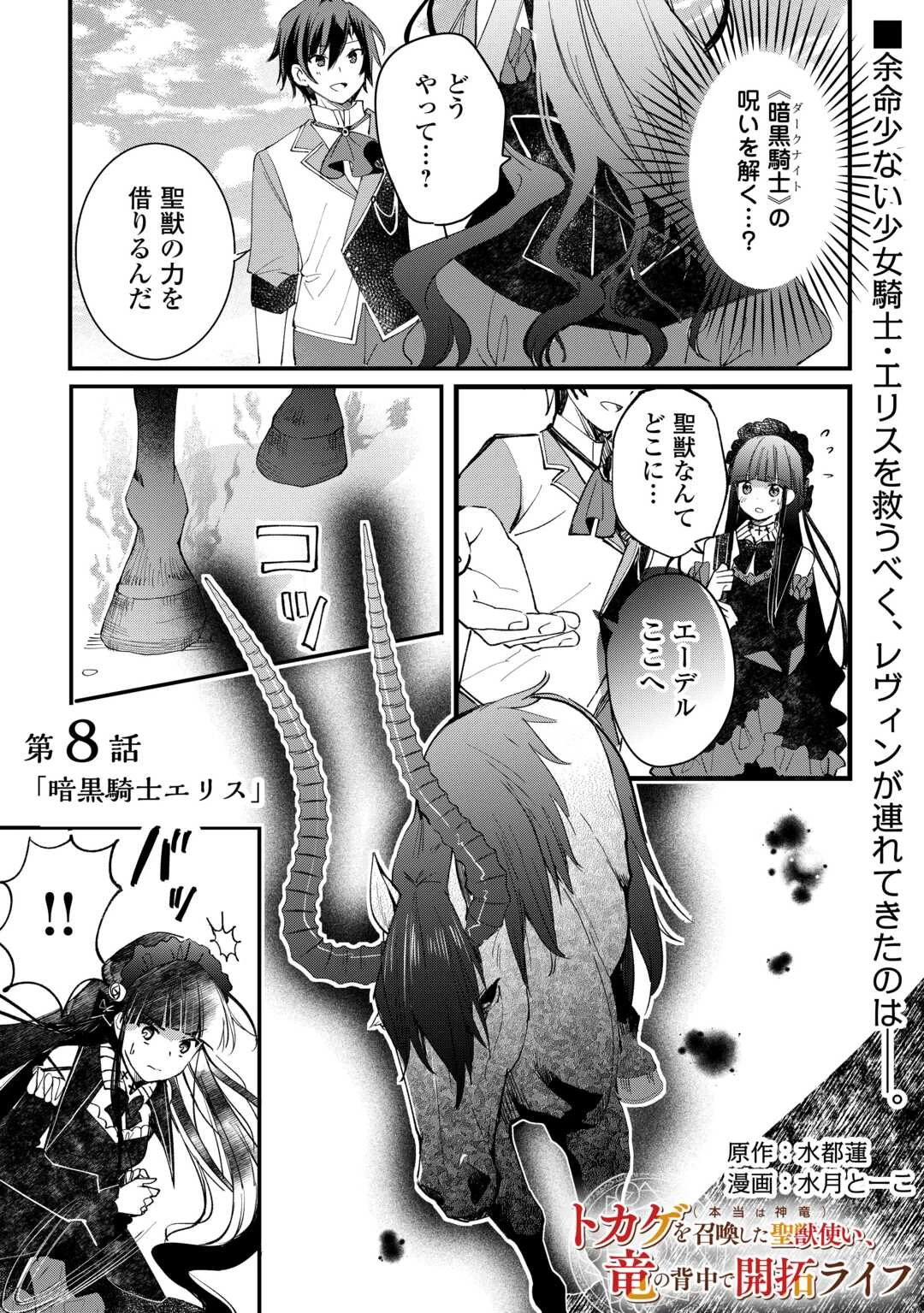 トカゲ（本当は神竜）を召喚した聖獣使い、竜の背中で開拓ライフ 第8話 - 1