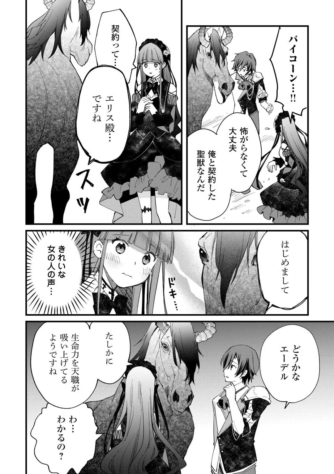 トカゲ（本当は神竜）を召喚した聖獣使い、竜の背中で開拓ライフ 第8話 - 2