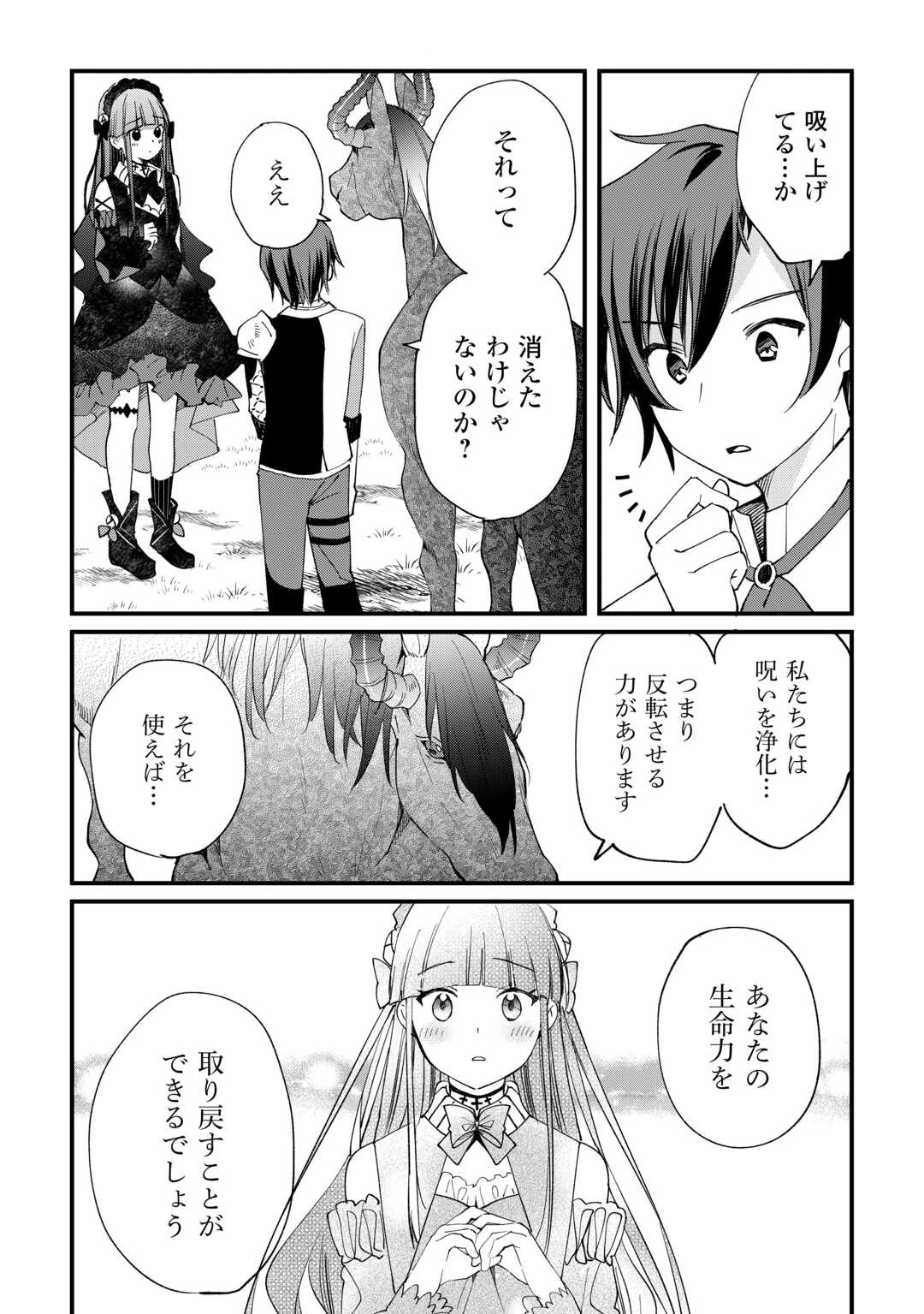 トカゲ（本当は神竜）を召喚した聖獣使い、竜の背中で開拓ライフ 第8話 - 3