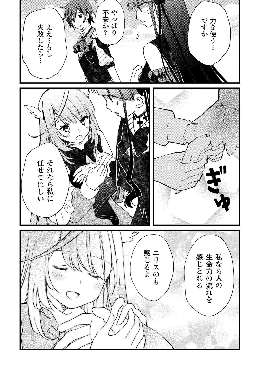 トカゲ（本当は神竜）を召喚した聖獣使い、竜の背中で開拓ライフ 第8話 - 5