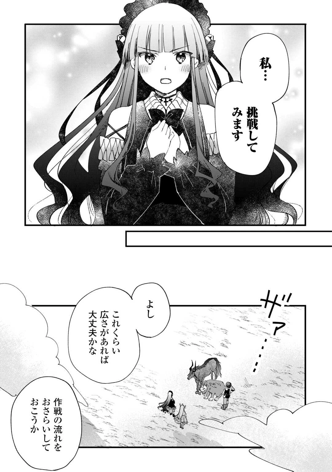 トカゲ（本当は神竜）を召喚した聖獣使い、竜の背中で開拓ライフ 第8話 - 7