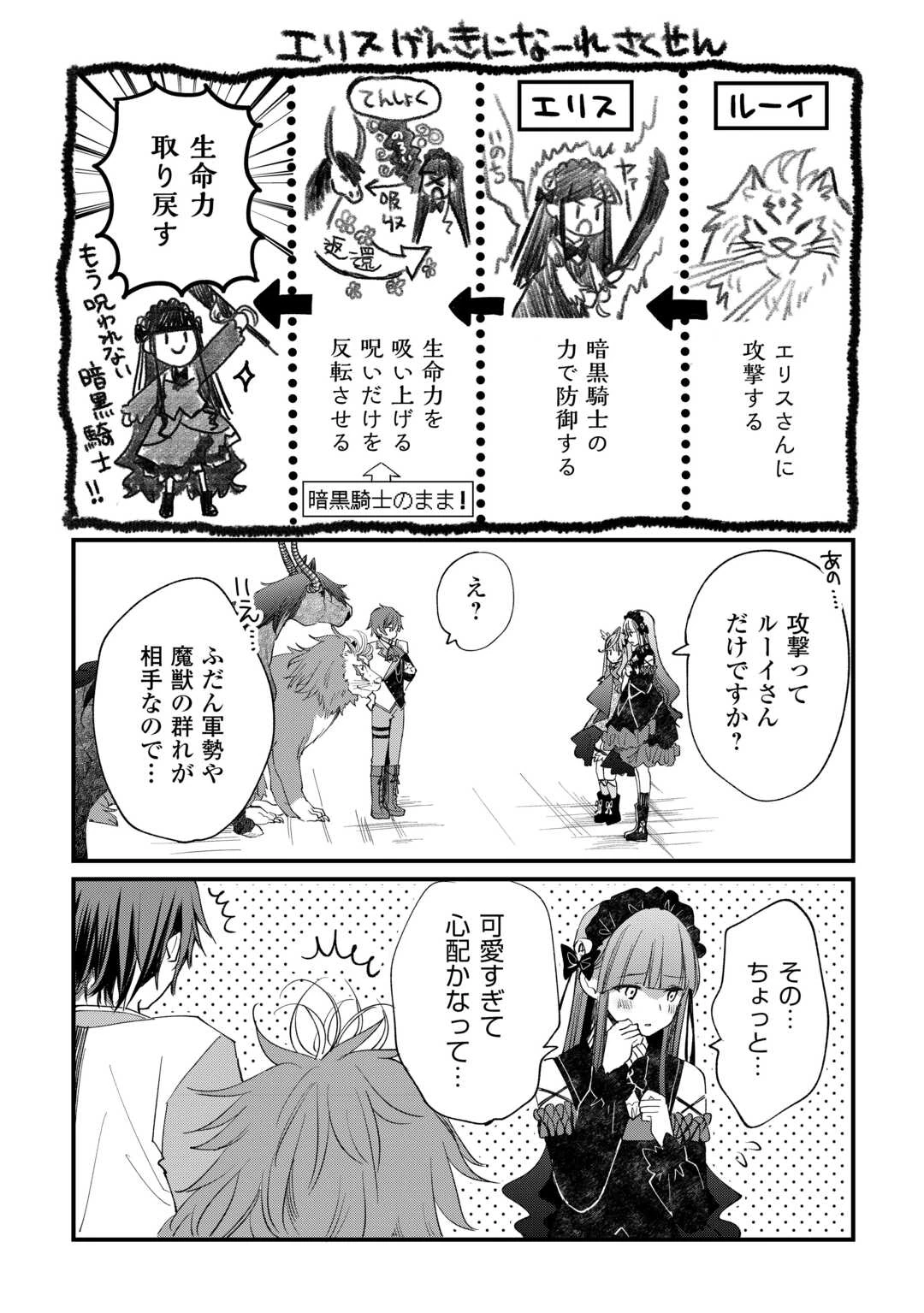 トカゲ（本当は神竜）を召喚した聖獣使い、竜の背中で開拓ライフ 第8話 - 8