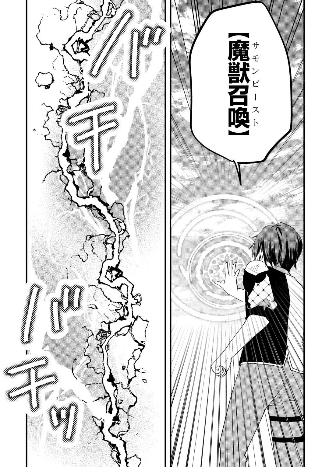 トカゲ（本当は神竜）を召喚した聖獣使い、竜の背中で開拓ライフ 第8話 - 10