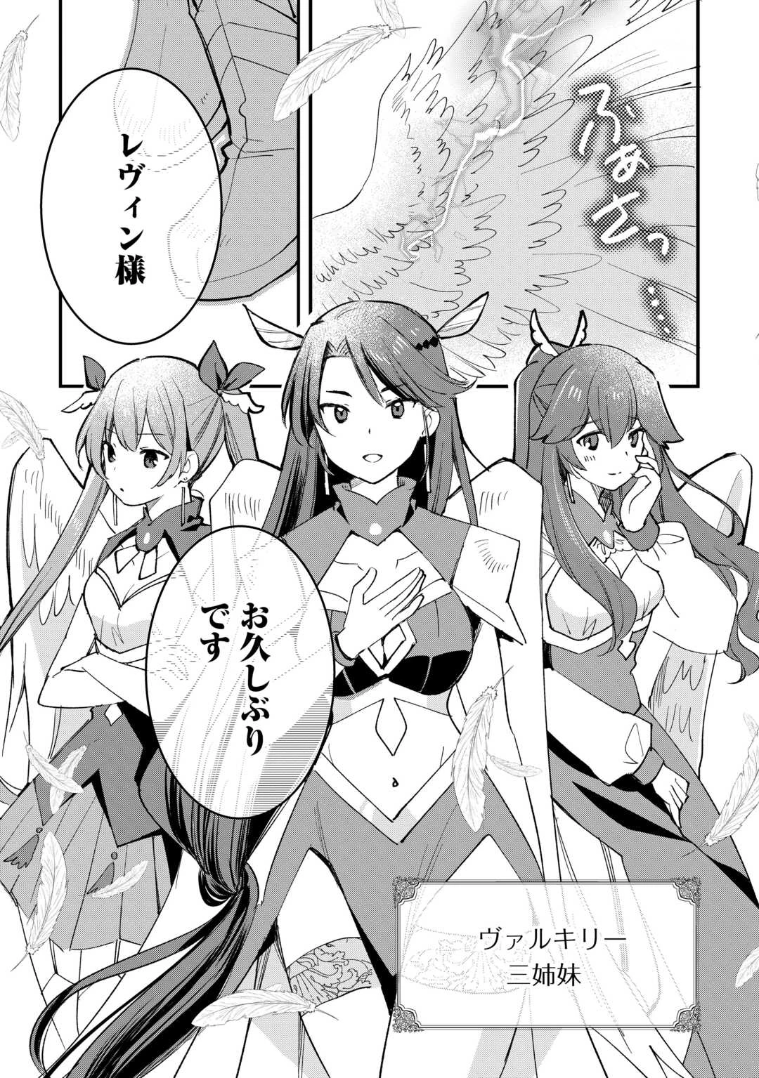 トカゲ（本当は神竜）を召喚した聖獣使い、竜の背中で開拓ライフ 第8話 - 11