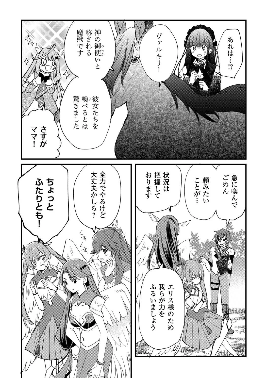 トカゲ（本当は神竜）を召喚した聖獣使い、竜の背中で開拓ライフ 第8話 - 12