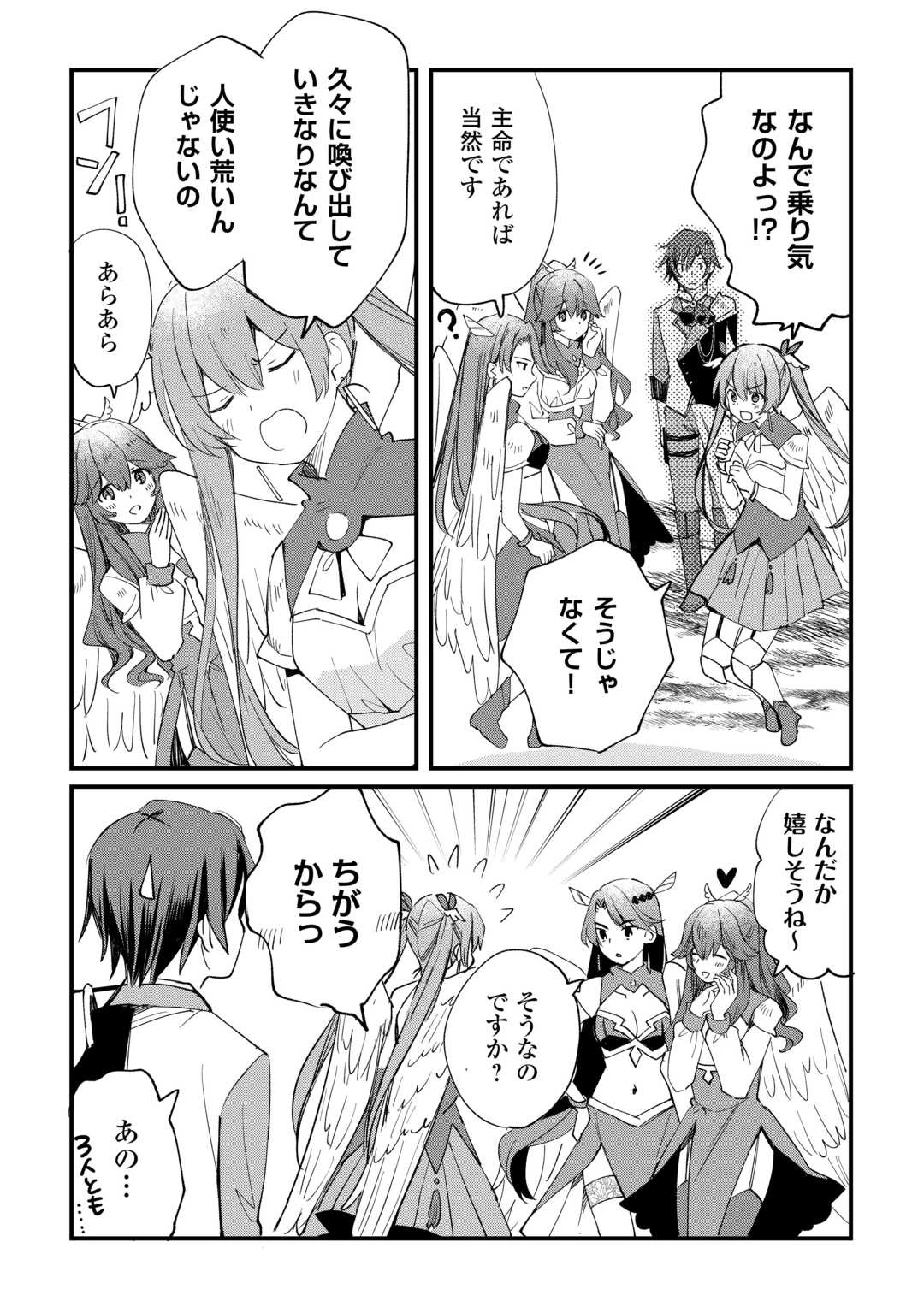 トカゲ（本当は神竜）を召喚した聖獣使い、竜の背中で開拓ライフ 第8話 - 13