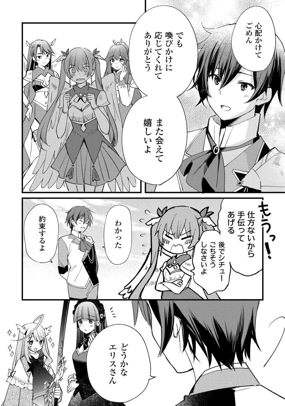 トカゲ（本当は神竜）を召喚した聖獣使い、竜の背中で開拓ライフ 第8話 - 14