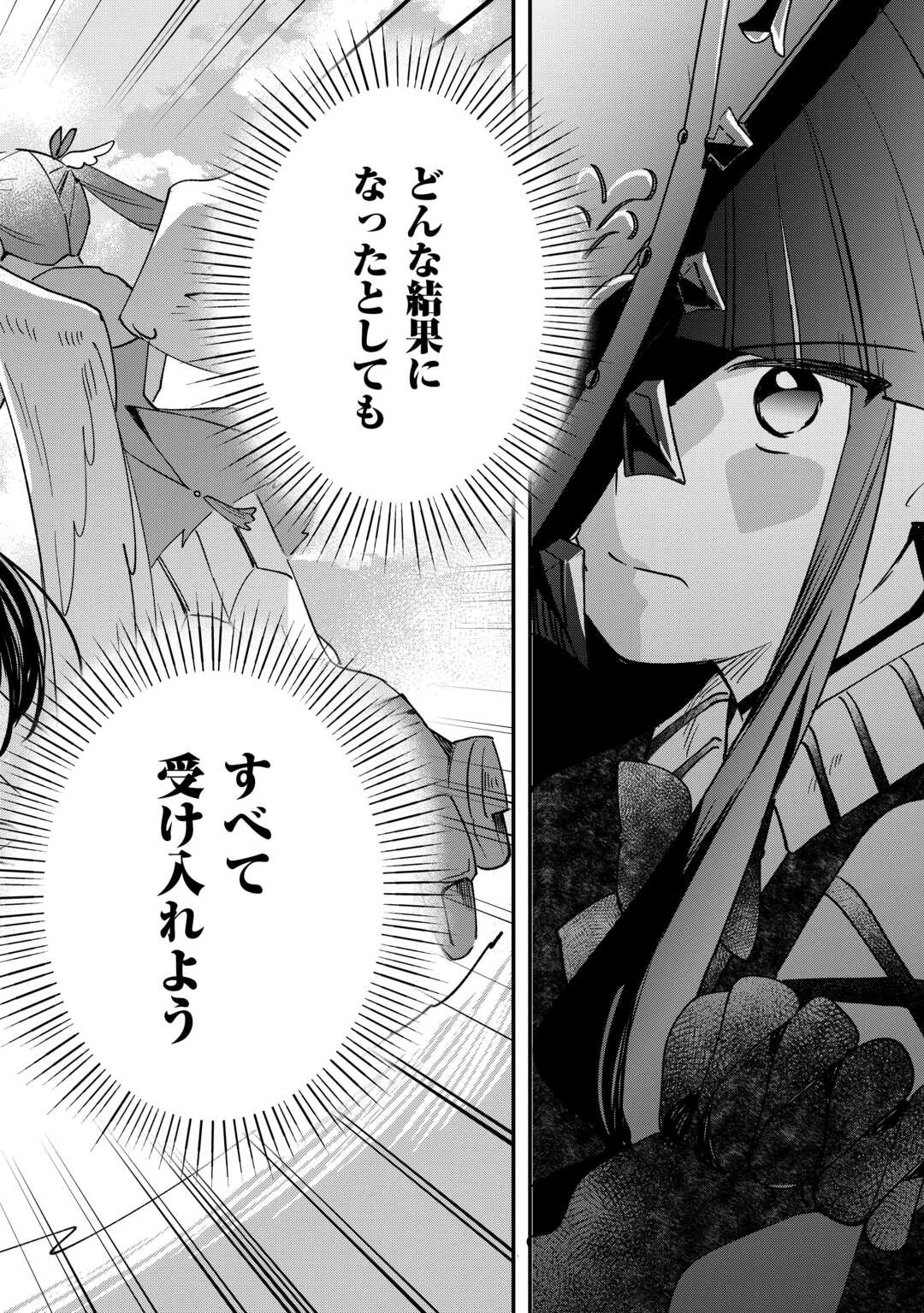 トカゲ（本当は神竜）を召喚した聖獣使い、竜の背中で開拓ライフ 第8話 - 16