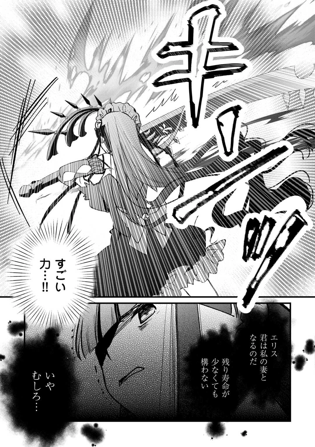 トカゲ（本当は神竜）を召喚した聖獣使い、竜の背中で開拓ライフ 第8話 - 19