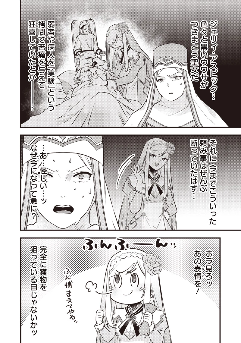 スライム聖女 第18話 - 4