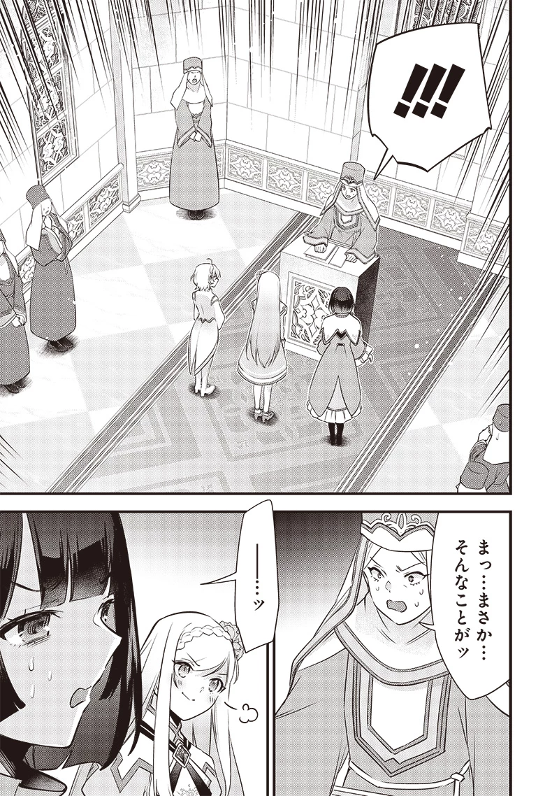 スライム聖女 第18話 - 7