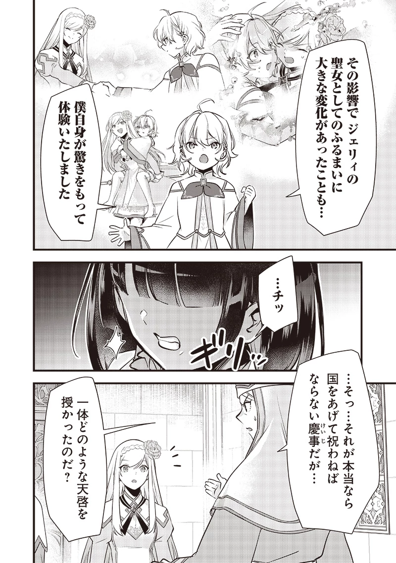 スライム聖女 第18話 - 8