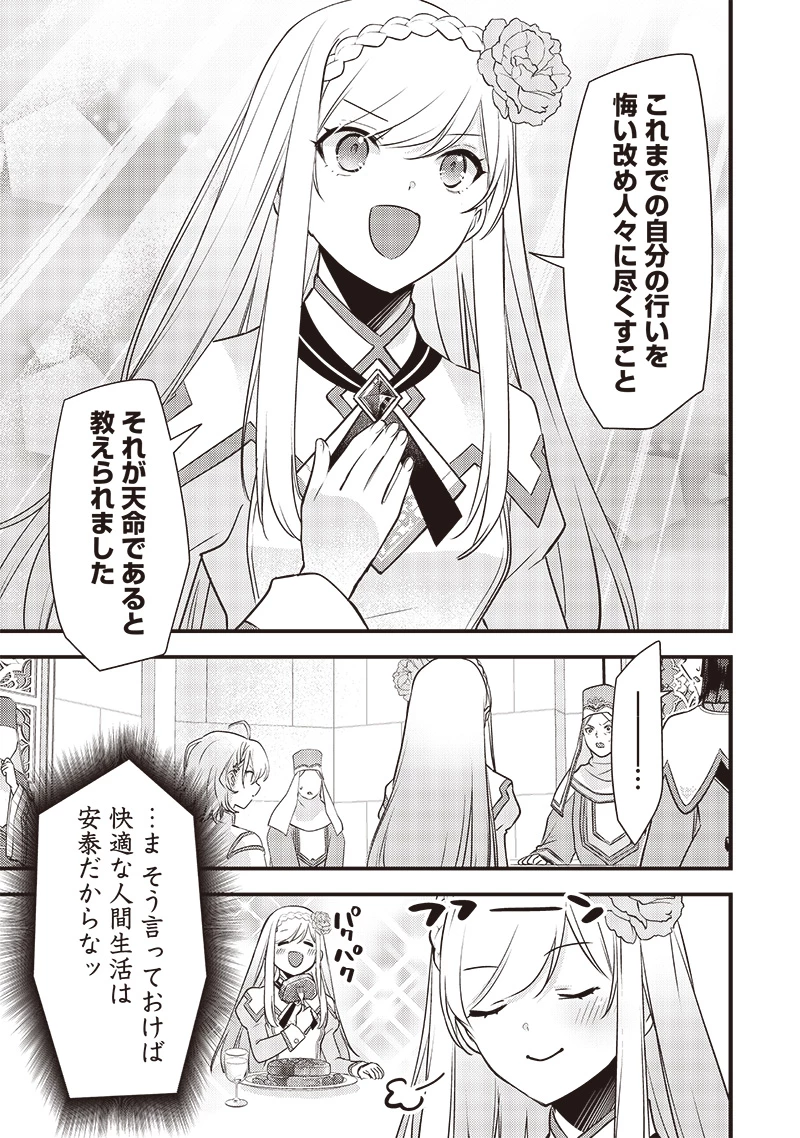 スライム聖女 第18話 - 9