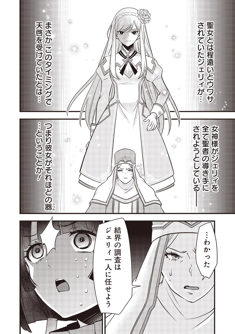 スライム聖女 第18話 - 10