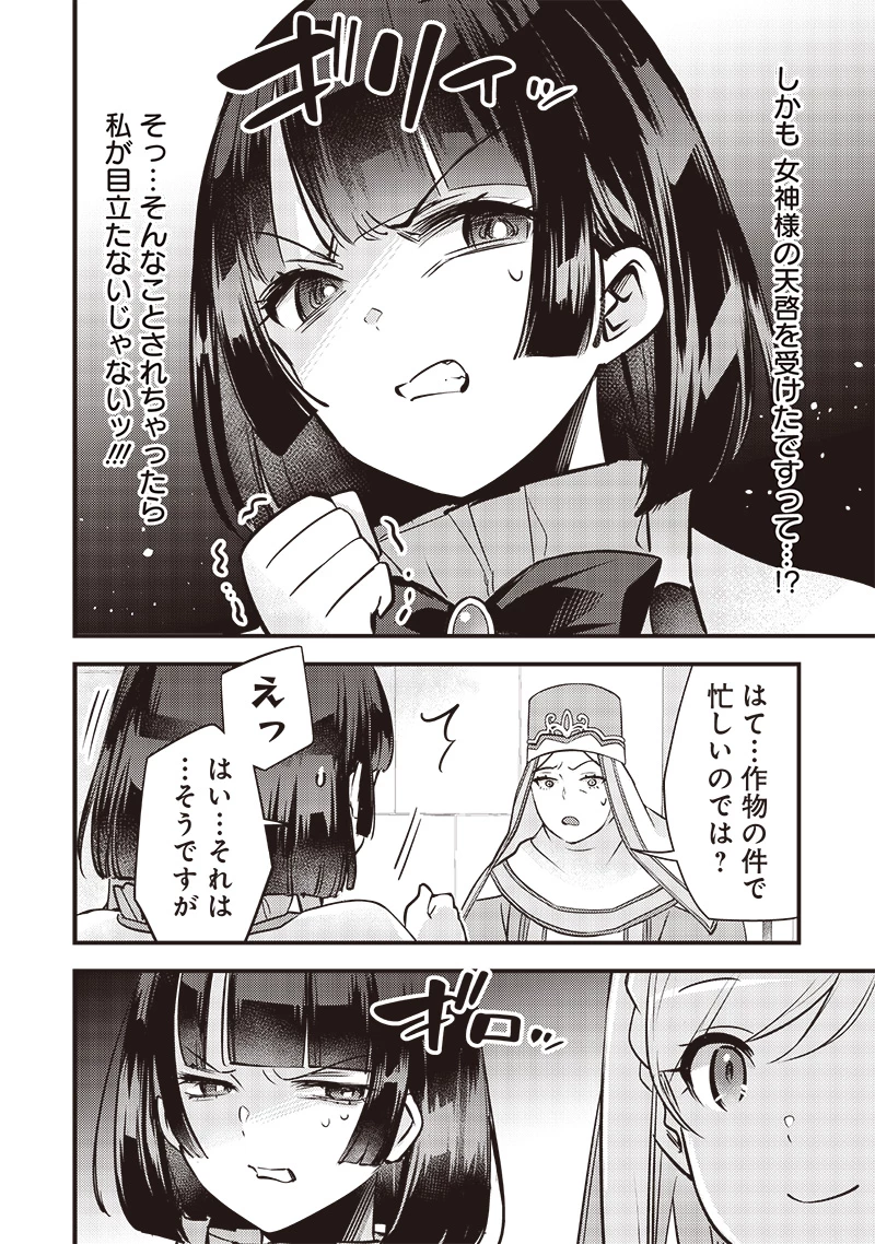 スライム聖女 第18話 - 12