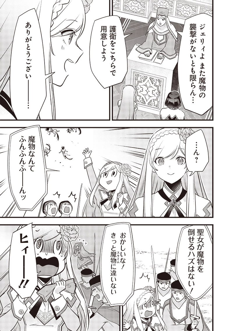 スライム聖女 第18話 - 13