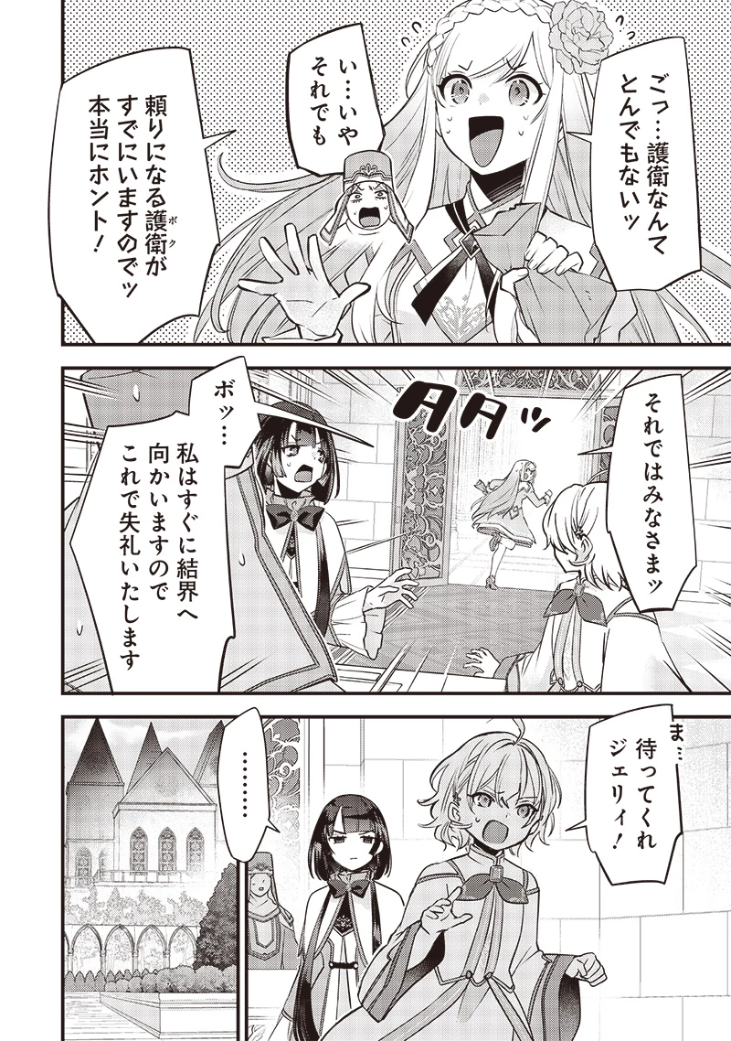 スライム聖女 第18話 - 14