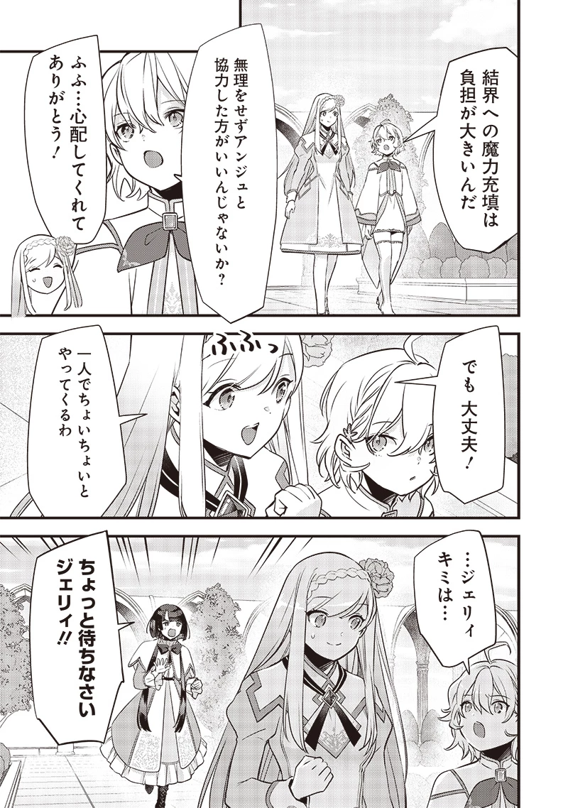 スライム聖女 第18話 - 15