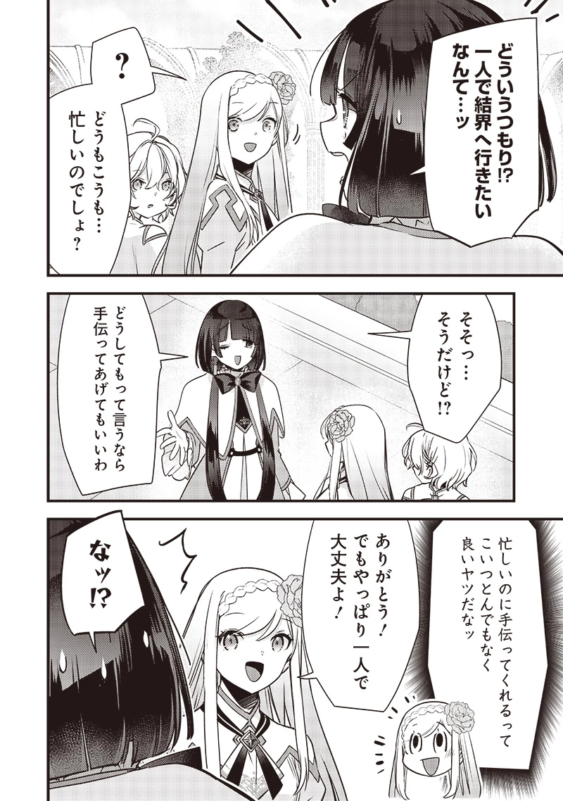 スライム聖女 第18話 - 16