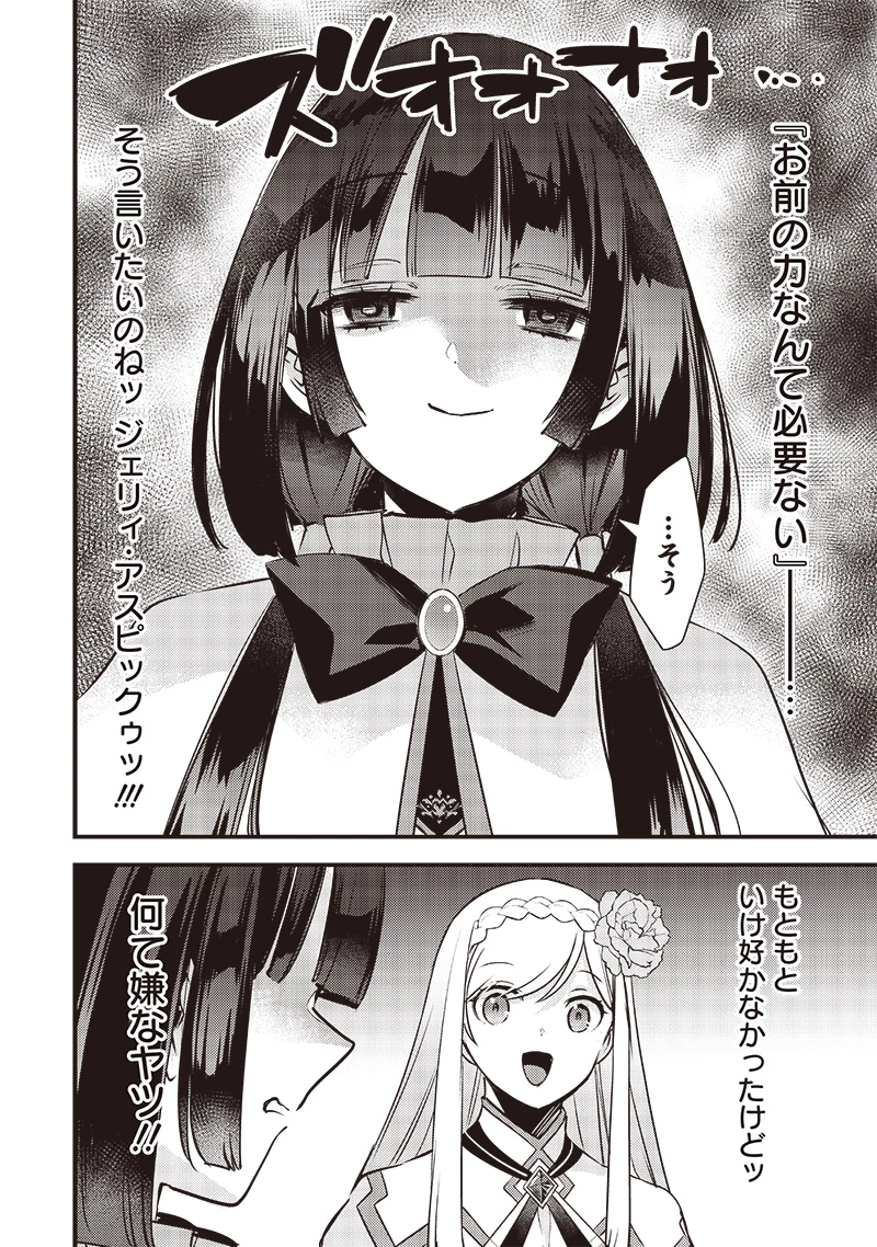 スライム聖女 第18話 - 18