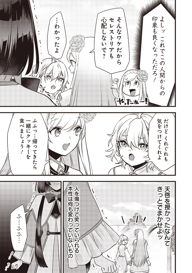 スライム聖女 第18話 - 19