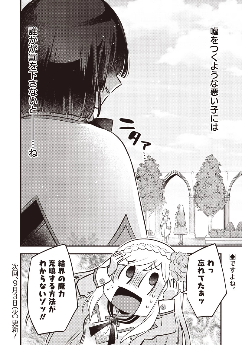 スライム聖女 第18話 - 20