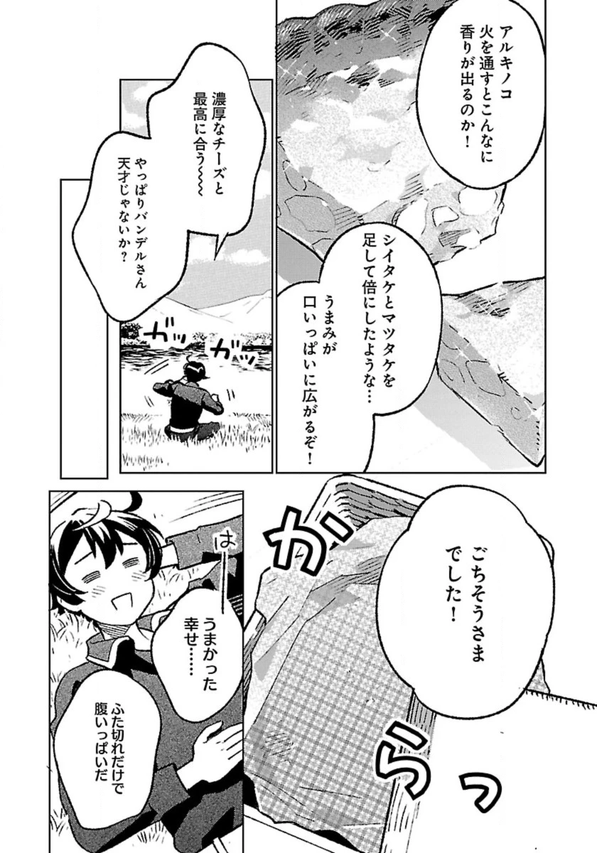 異世界のんびり素材採取生活 第23話 - 1