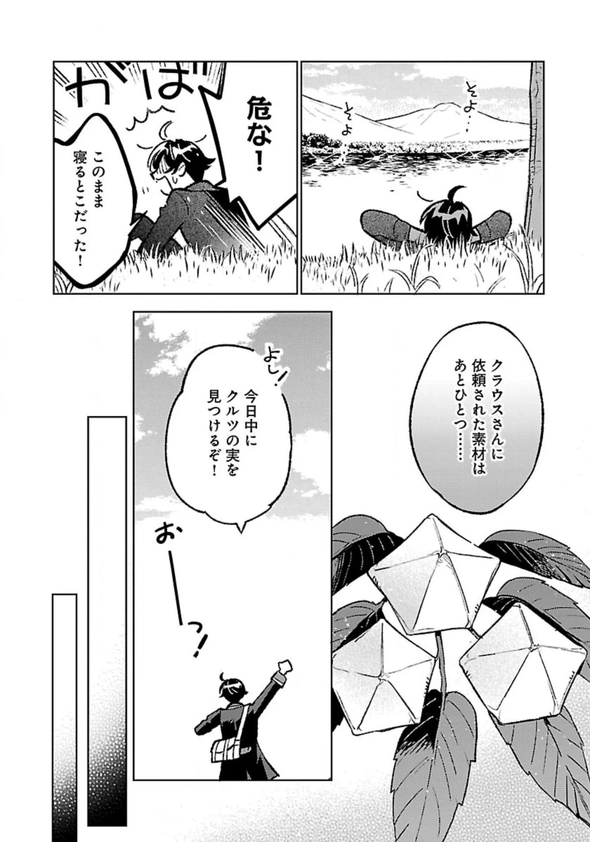 異世界のんびり素材採取生活 第23話 - 2